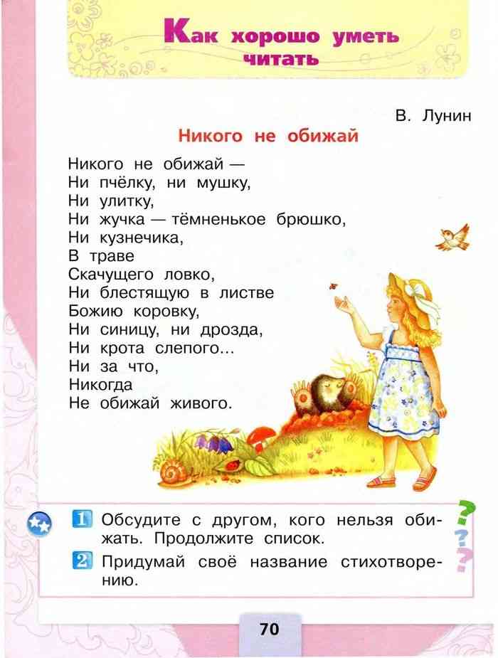 Учебник Литературное чтение 1 класс Климанова Горецкий Голованова часть ...